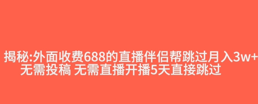 91九色泉城app下载安装 外面收费688的抖音直播伴侣新规则跳过投稿或开播指标